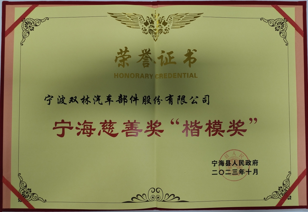 mk体育mk体育首页_MK(中国)荣获首批宁海慈善奖“楷模奖”